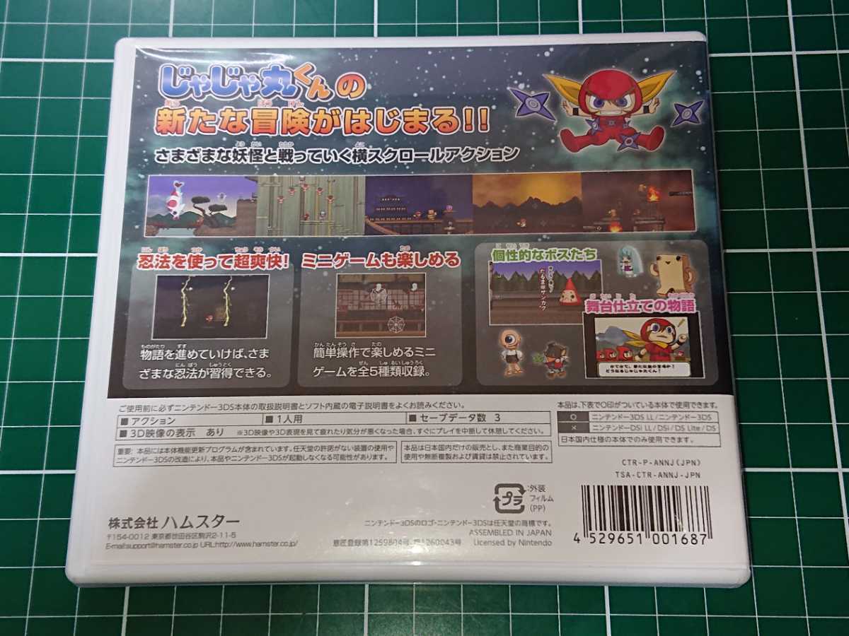 忍者じゃじゃ丸くん さくら姫と火竜のひみつ 3DSソフト _2