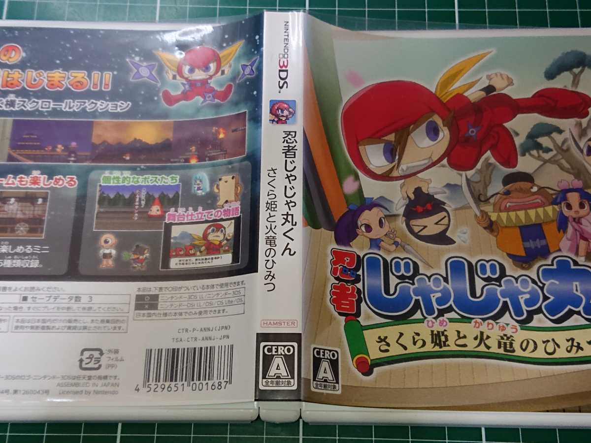 忍者じゃじゃ丸くん さくら姫と火竜のひみつ 3DSソフト _3