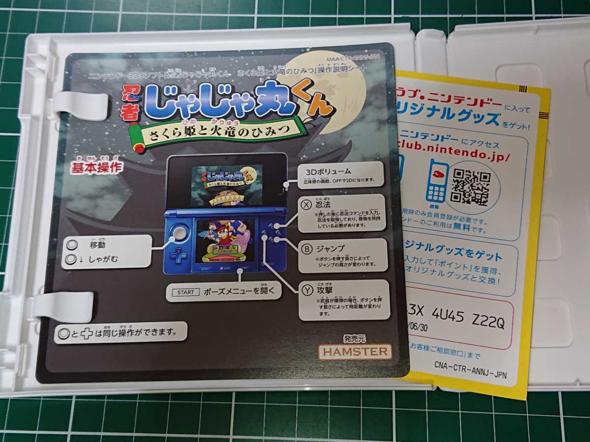 忍者じゃじゃ丸くん さくら姫と火竜のひみつ 3DSソフト _4