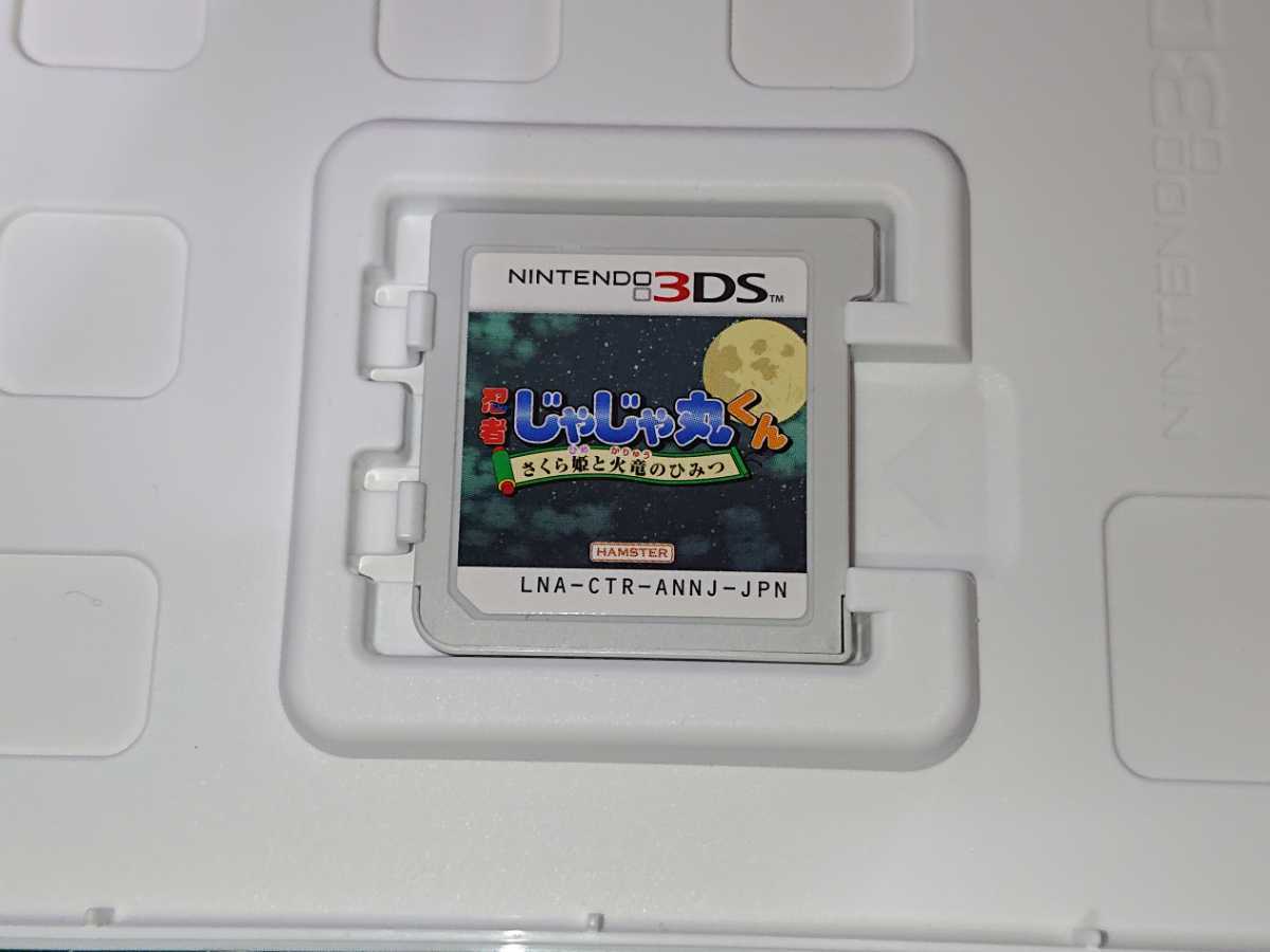 忍者じゃじゃ丸くん さくら姫と火竜のひみつ 3DSソフト _5