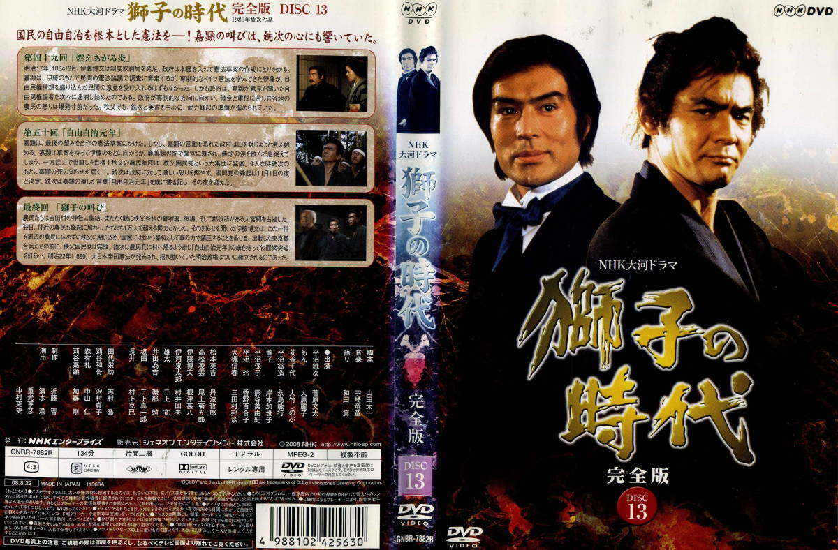 獅子の時代 完全版 DVD 全巻セット 1巻〜13巻 全13巻 獅子の時代 完全