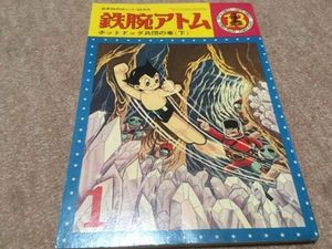 鉄腕アトム カッパのヤフオク の相場 価格を見る ヤフオク の鉄腕アトム カッパのオークション売買情報は18件が掲載されています