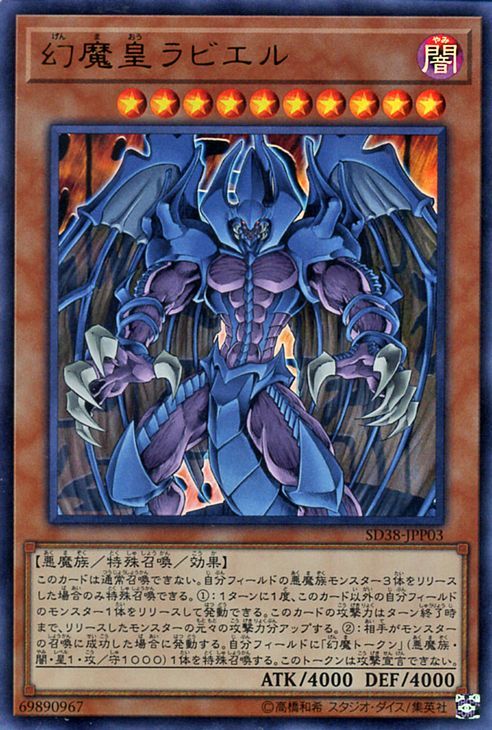 遊戯王 幻魔皇ラビエル ウルトラレア ストラクチャーデッキ 混沌の三
