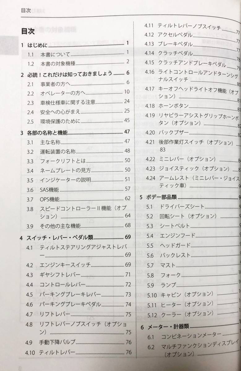 トヨタGENEO フォークリフト 8FG/8FD10~J35系 取扱書安全 ブック 第8版 
