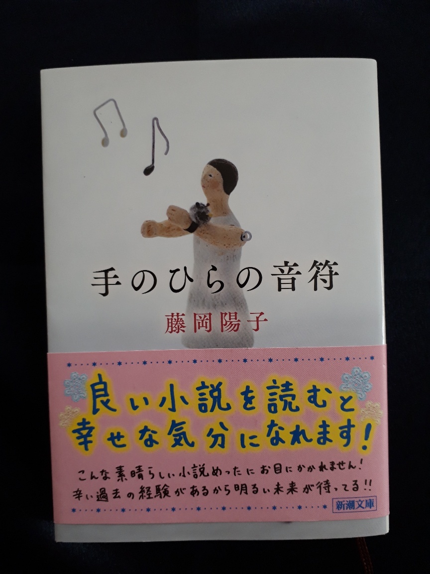 手のひらの音符♪藤岡陽子_1