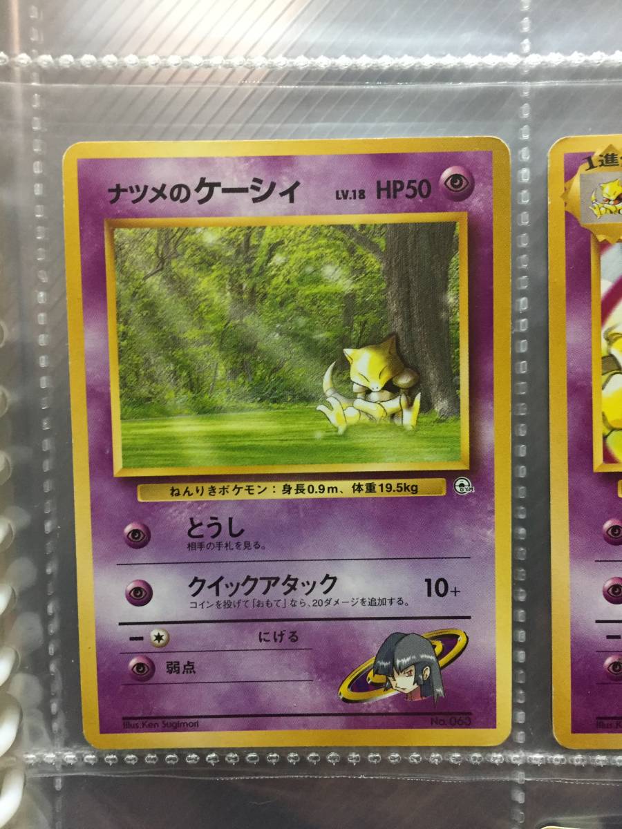 ポケモンカードゲーム 旧裏面 ナツメのケーシィ ナツメのユンゲラー ナツメのフーディン マークあり なし フーディン セット セット まとめ売り 売買されたオークション情報 Yahooの商品情報をアーカイブ公開 オークファン Aucfan Com