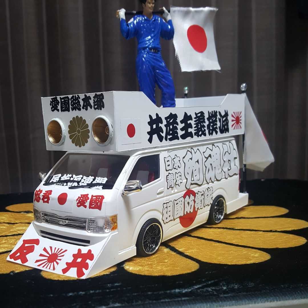 右翼街宣車ハイエース① NOBU 様右翼街宣車① on X: 右翼街宣車
