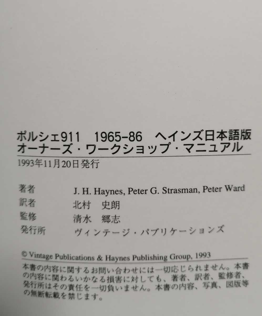 Haynes PORSCHE911 オーナーズ ワークショップ マニュアル 日本語版