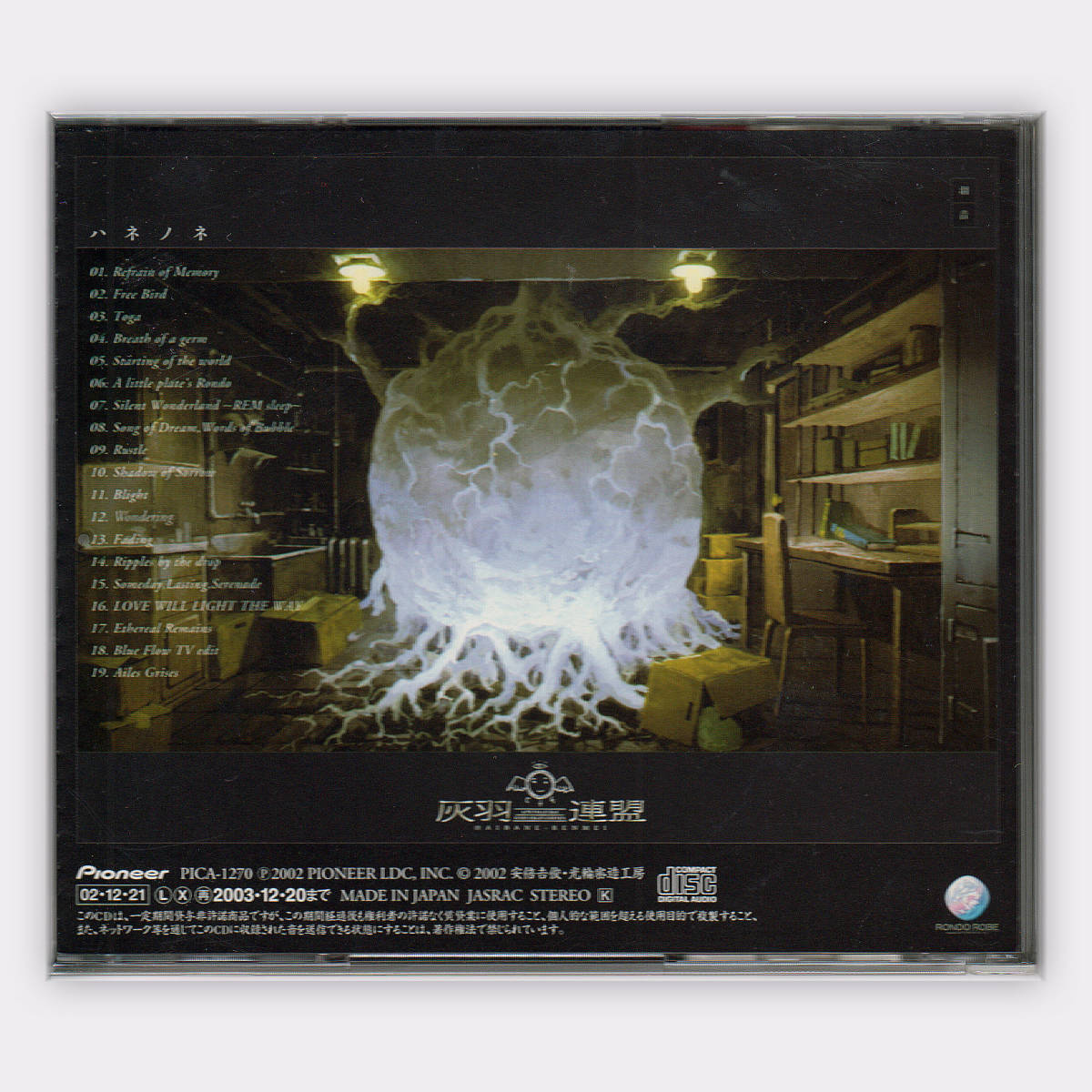ハネノネ 灰羽連盟 サウンドトラック CD | アニメ 灰羽連盟サウンド