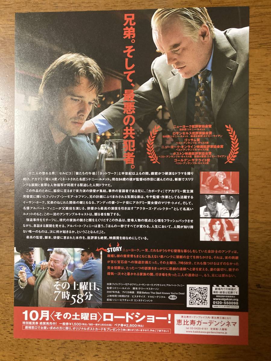映画チラシ フライヤー その土曜日 ７時５８分 フィリップ シーモア ホフマン イーサン ホーク 監督 シドニー ルメット 映画 売買されたオークション情報 Yahooの商品情報をアーカイブ公開 オークファン Aucfan Com