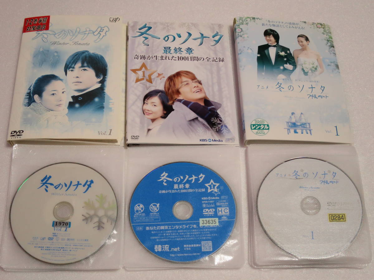 中古DVD 冬のソナタ 全7巻+最終章 奇跡が生まれた100日間の全記録 全5 