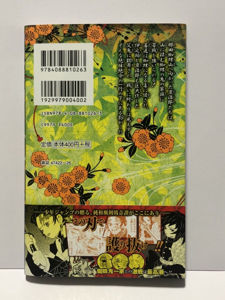 UT】 鬼滅の刃 第5巻 吾峠呼世晴 【中古コミック】【初版本】【帯付属