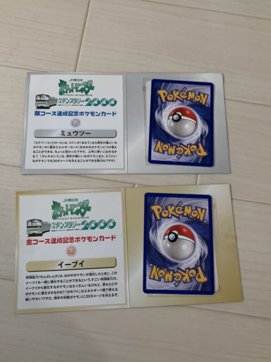 まとめ イーブイ ミュウツー 英語版 スタンプラリー限定プロモ 旧裏面 台紙つき カードは結構状態が良い ポケモンカード 大量出品中 その他 売買されたオークション情報 Yahooの商品情報をアーカイブ公開 オークファン Aucfan Com