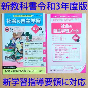 社会の自主学習 歴史のヤフオク の相場 価格を見る ヤフオク の社会の自主学習 歴史のオークション売買情報は16件が掲載されています