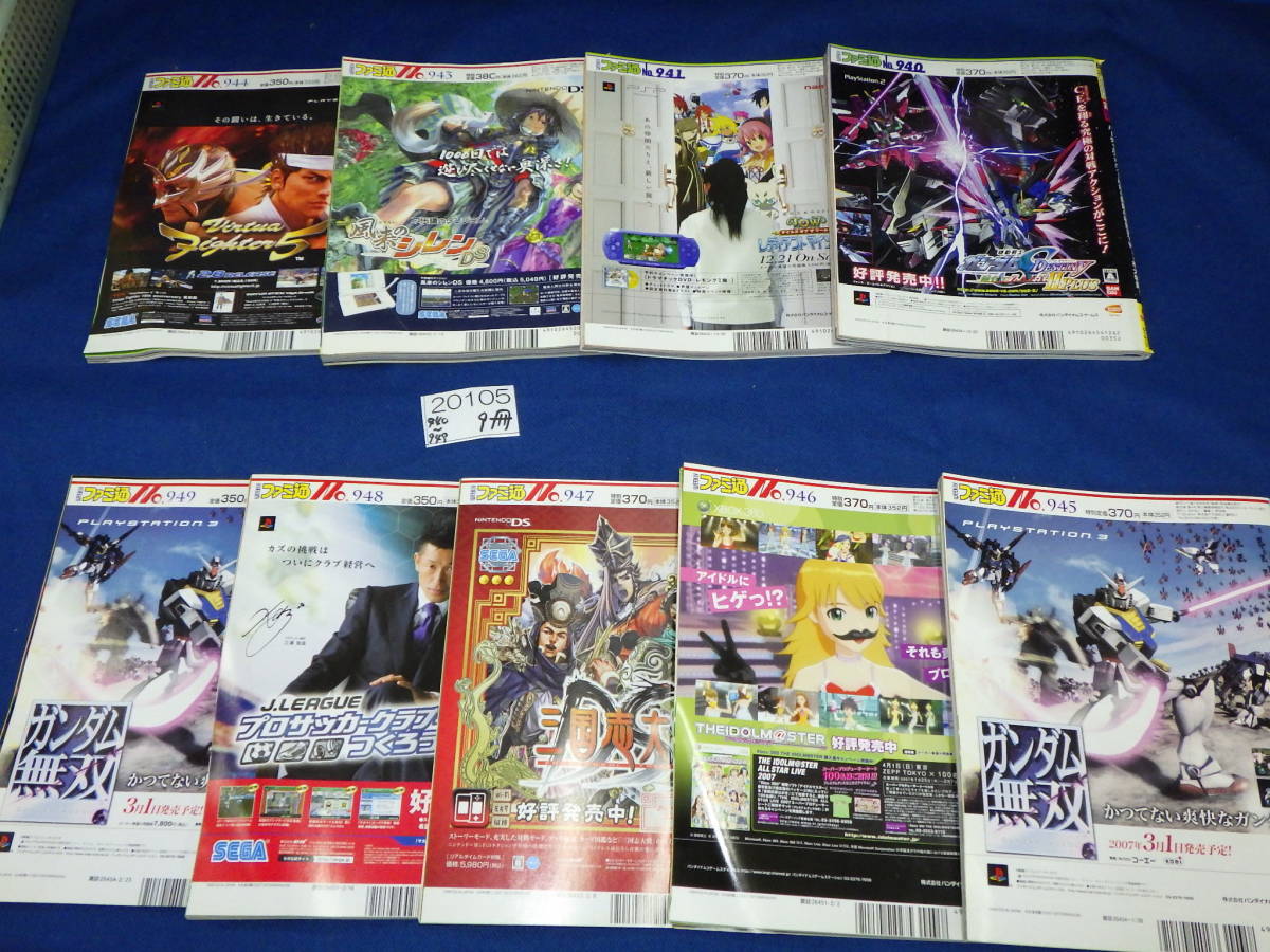 105 レトロ 06年 07年 週刊ファミ通 9冊セット No940 949 Game ゲーム テレビゲーム 売買されたオークション情報 Yahooの商品情報をアーカイブ公開 オークファン Aucfan Com