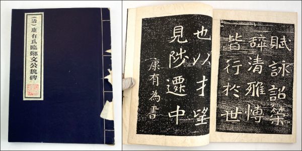 中国書法 龍門 『龍門造像題記』 中田勇次郎編 中央公論社 昭和55年