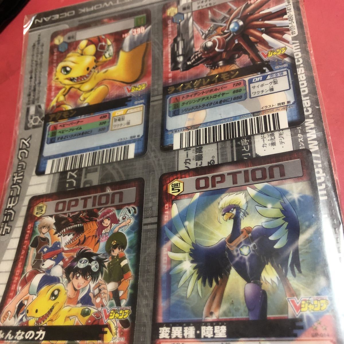 デジモン カードa Vジャンプ非売品 デジモン バトルターミナル 4枚セット デジモン ネクスト デジタルモンスター 売買されたオークション情報 Yahooの商品情報をアーカイブ公開 オークファン Aucfan Com