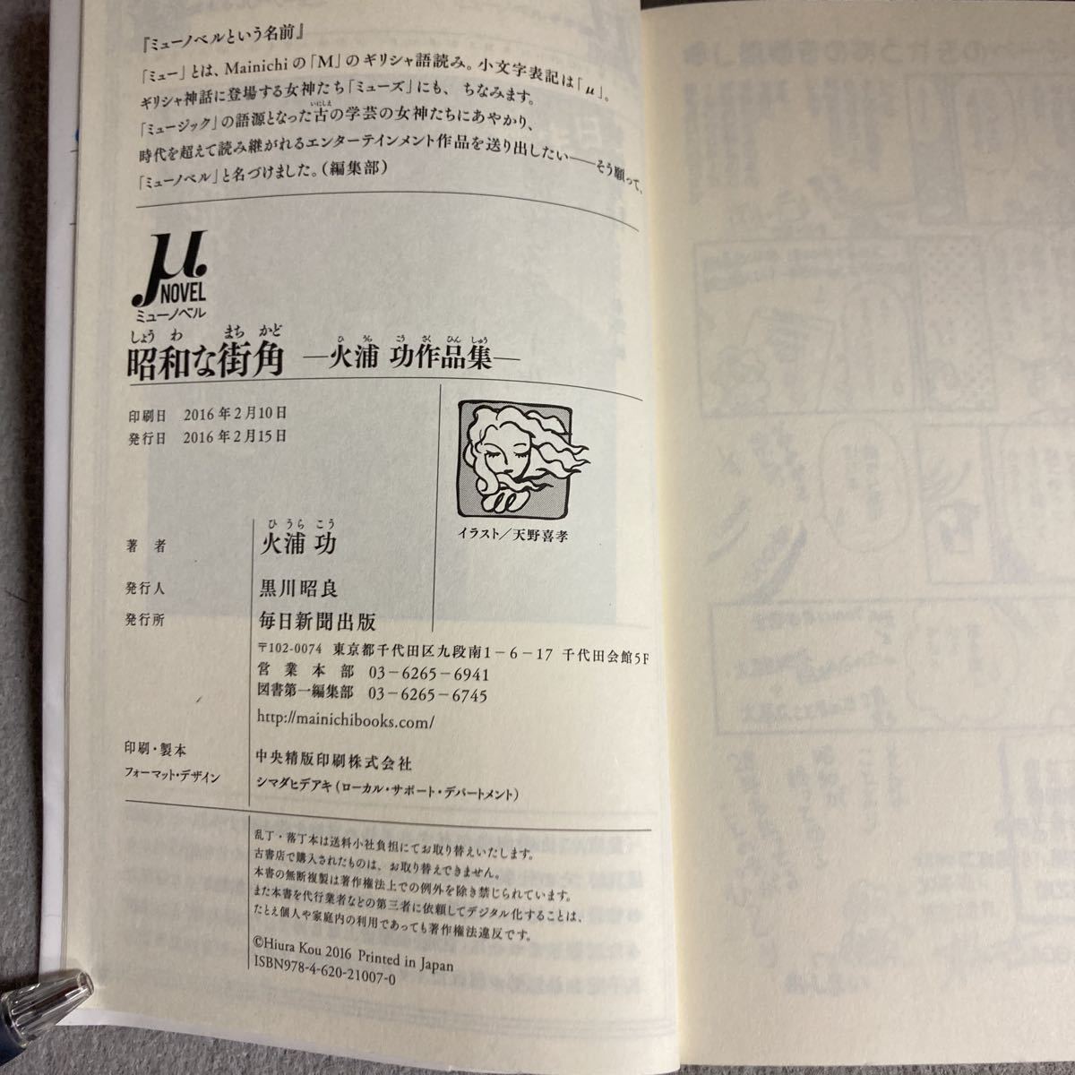 火浦功作品集 昭和な街角 ミューノベル 毎日新聞出版 は行 売買されたオークション情報 Yahooの商品情報をアーカイブ公開 オークファン Aucfan Com