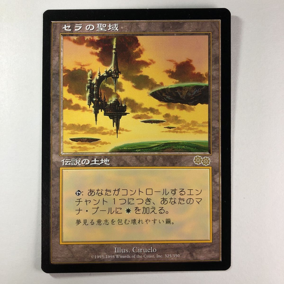 Serra's Sanctum マジック：ザ・ギャザリング MTG/マジック・ザ・ギャザリング/セラの聖域 Serra's Sanctum 【公式通販】