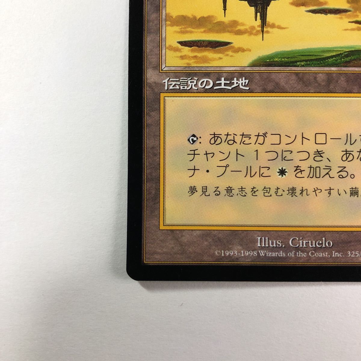 MTG/マジック・ザ・ギャザリング/セラの聖域 Serra's Sanctum 【公式通販】