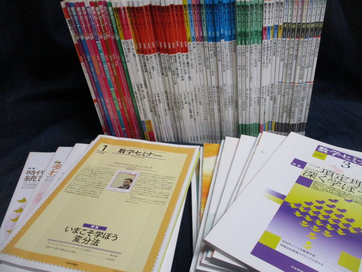 キャラクター図鑑 10冊セット N9-16 送料無料 [数学セミナー] 1997年～2014年 不揃い76冊セット この