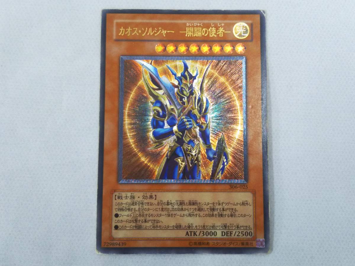 遊戯王 カオス・ソルジャー-開闢の使者- レリーフレア 306025 開闢の 