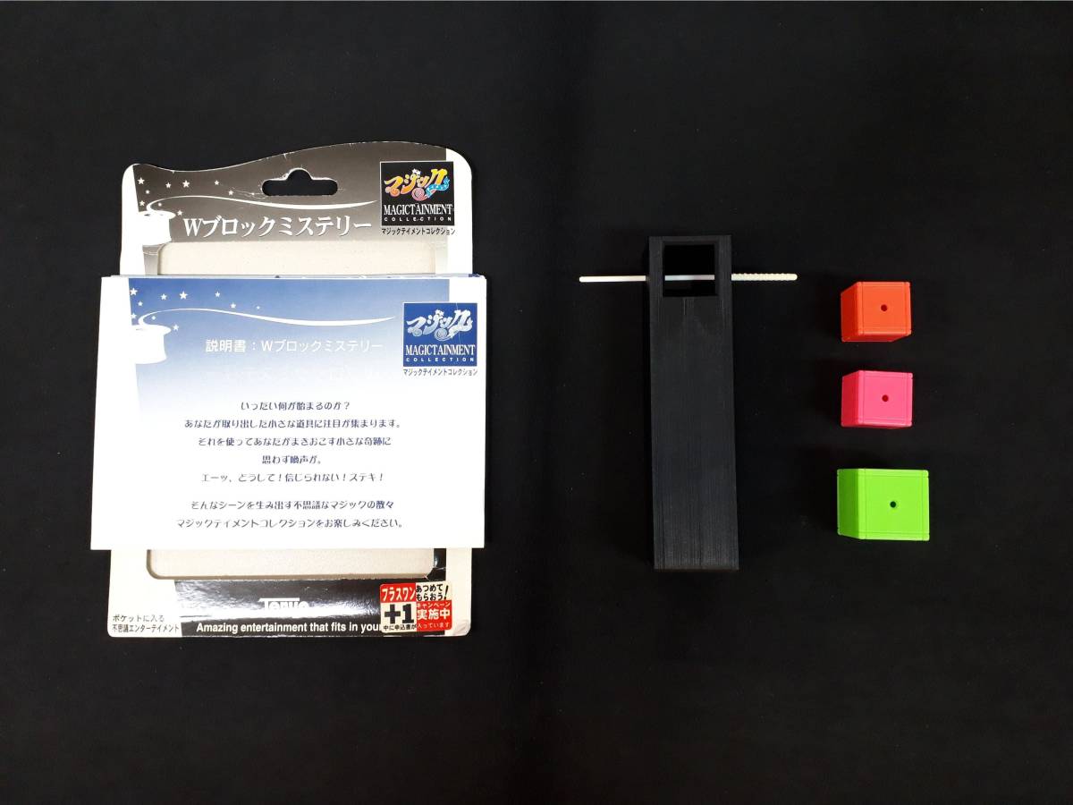 A8155》【手品】Wブロックミステリー☆閉じ込めたキューブの不可能な 