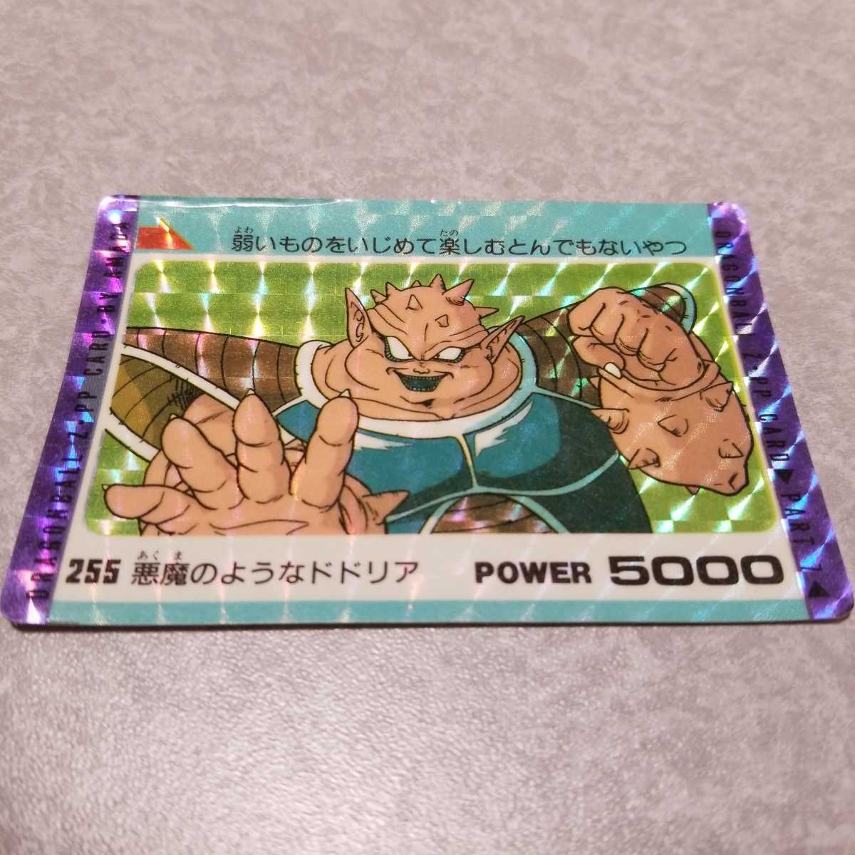 ドラゴンボール アマダ PPカード カードダス キラカード 255 悪魔の
