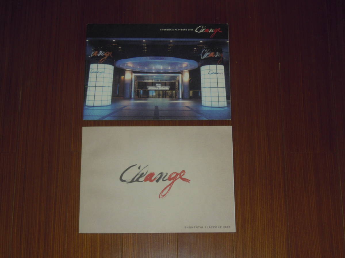 少年隊 PLAYZONE 2006 change パンフレット 2冊セット 光GENJI 佐藤 