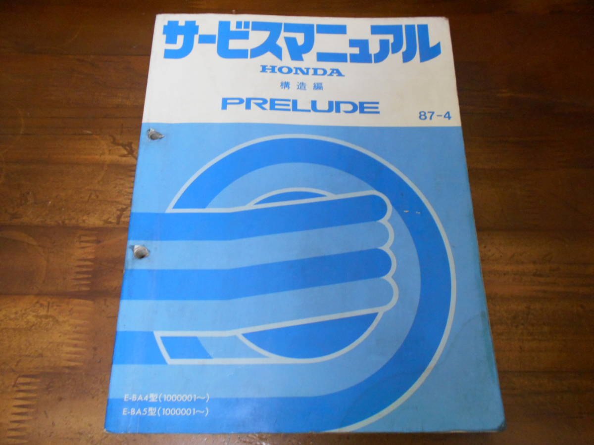 最新作，低価 C4742 / PRELUDE プレリュード BA4 BA5 サービス 