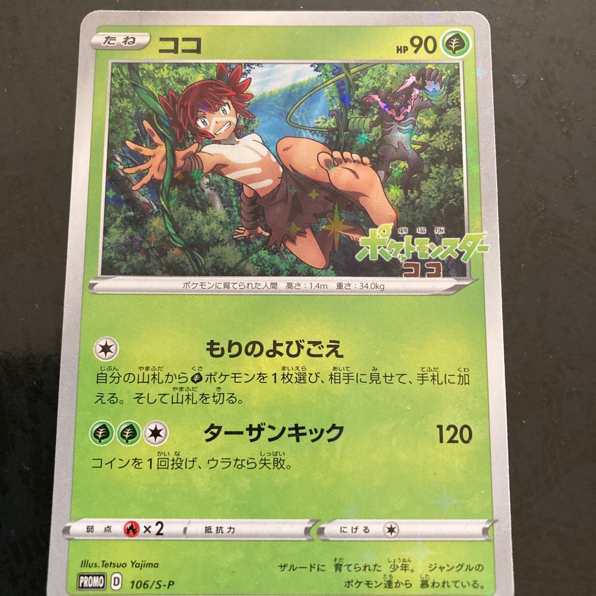 劇場版「ポケットモンスター ココ」入場者限定プレゼント【ポケモン 