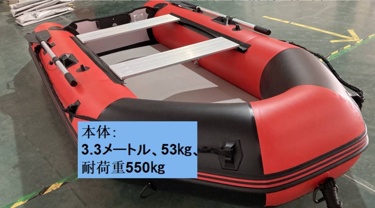 赤黒 3.3メートル パワーボート V型船底 フィッシングボート  