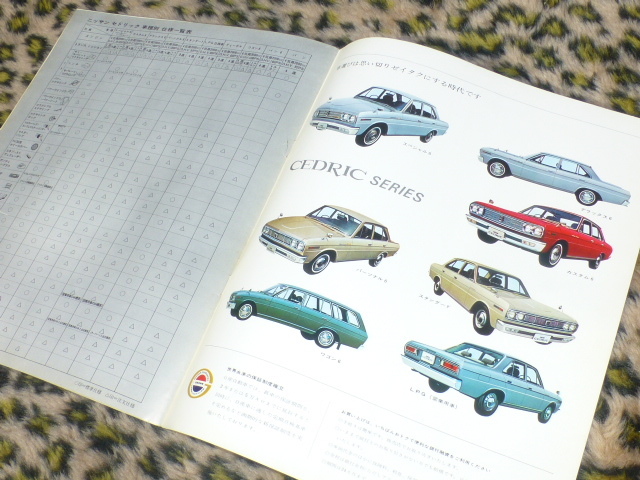 セール処分 セドリック 130 カタログ 検 ニッサン 230 330 430 グロリア 旧車 当時物 ダットサン ビンテージ スペシャル6 カスタム6 マツダ 売買されたオークション情報 Yahooの商品情報をアーカイブ公開 オークファン Aucfan Com