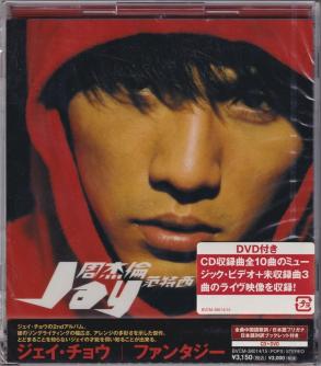 ジェイ・チョウ Jay ファンタジー Chou - 周杰倫 : 范特西 国内盤