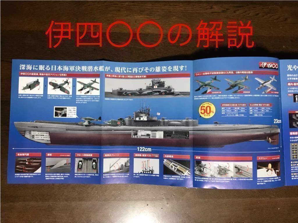 アシェット 伊四〇〇 120号セット 週刊 伊400 Hachett アシェット 120