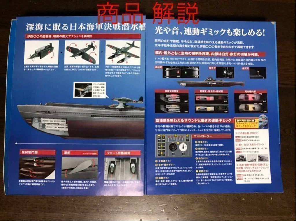 アシェット 伊四〇〇 120号セット 週刊 伊400 Hachett アシェット 120