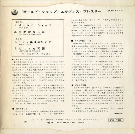 C00135003/EP1枚組-33RPM/エルヴィス・プレスリー「オールド・シェップ