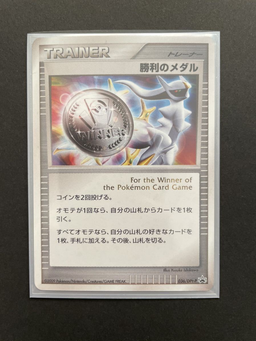 定番人気 ポケモンカード プロモ 勝利のメダル(銀) アルセウス