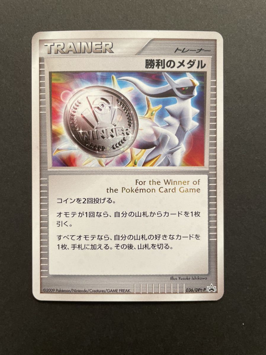 定番人気 ポケモンカード プロモ 勝利のメダル(銀) アルセウス