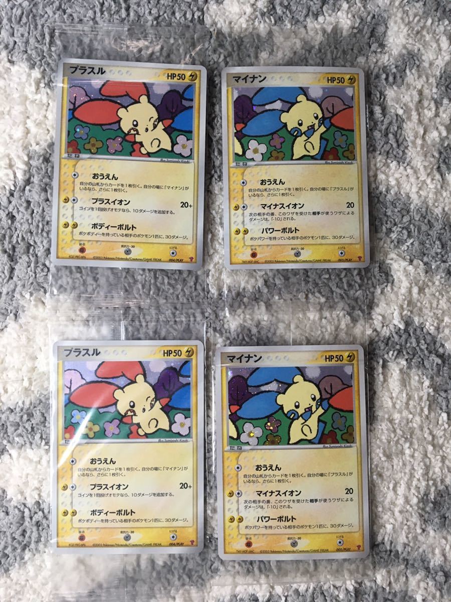 1円スタート】ポケモンカード マイナン プラスル プロモ 未開封