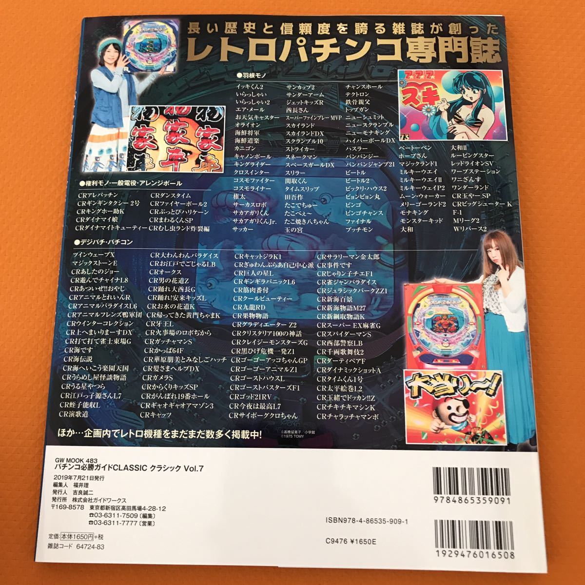 パチンコ必勝ガイドクラシック vol.7 DVD未開封 ガイドワークス レア 