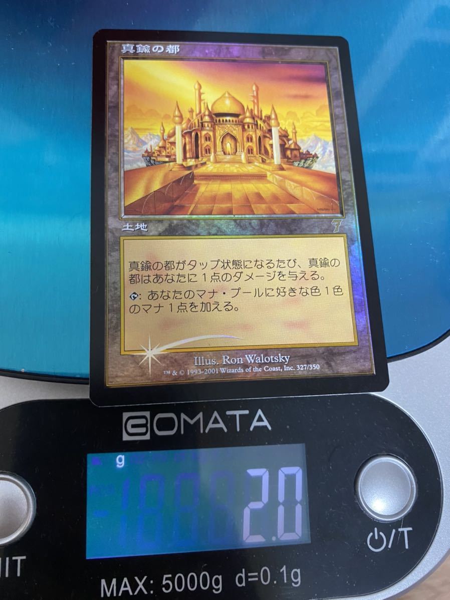 MTG 真鍮の都/City of Brass 7th 第7版 日本語版 foil 【公式通販】