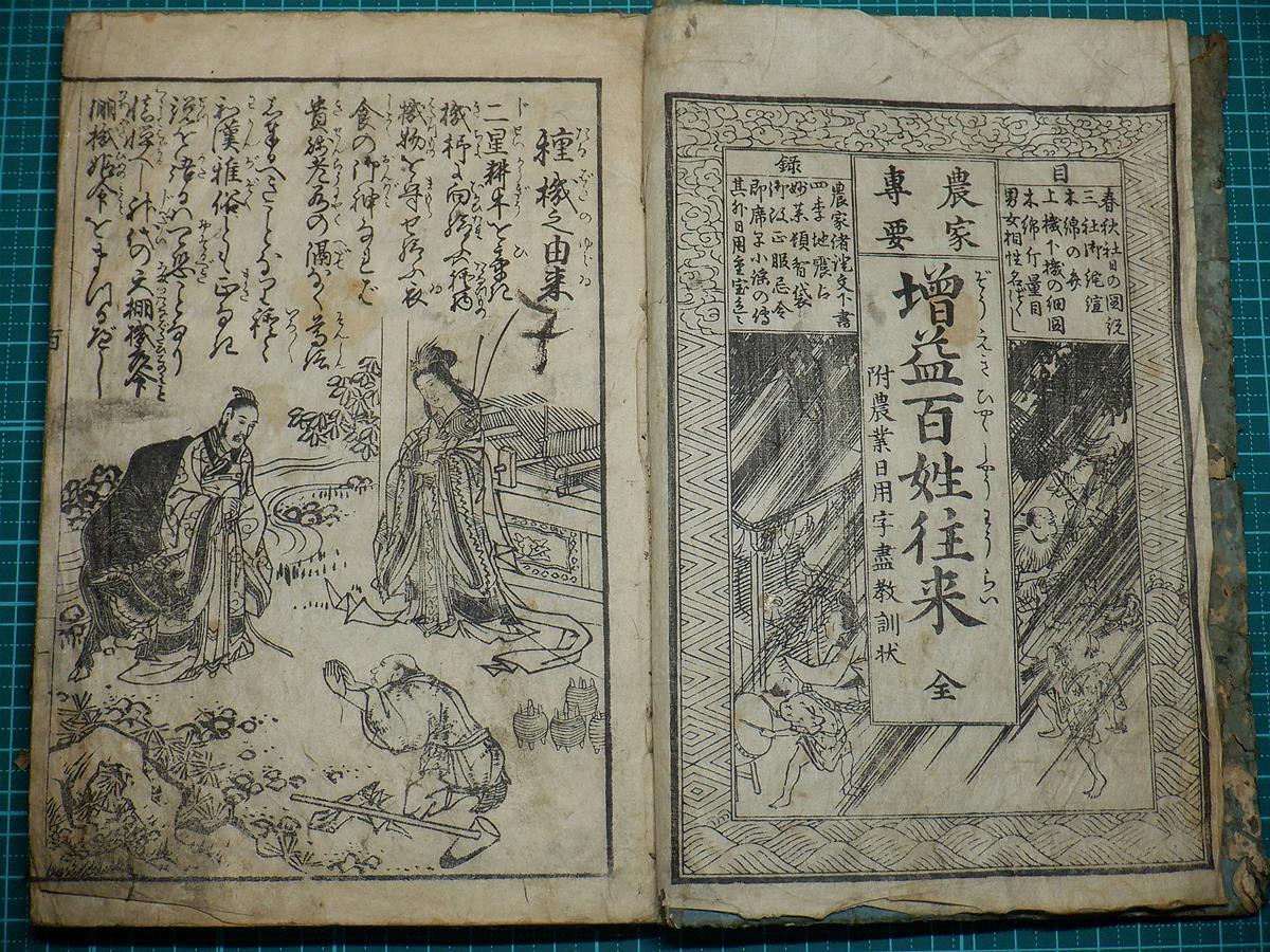  江戸和本 農家専要 増益百姓往来 往来物 寺子屋 文化13年 異種百性往来 農民教訓状 稀書｜着払いのみ(和書)｜売買されたオークション情報、yahooの商品情報をアーカイブ公開 - オークファン 和書