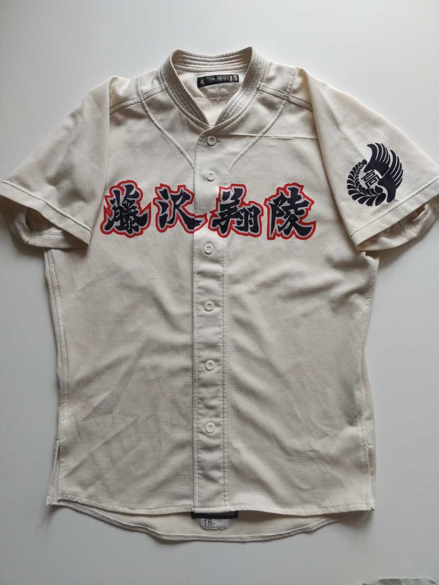 赤字超特価，新作 1000円スタート 藤沢翔陵高校 野球部 支給品 ユニフォーム mizuno ミズノ 2018年 レア 高校野球 神奈川(応援ユニフォーム、ウエア)｜売買されたオークション情報、yahooの商品情報をアーカイブ公 応援ユニフォーム、ウエア