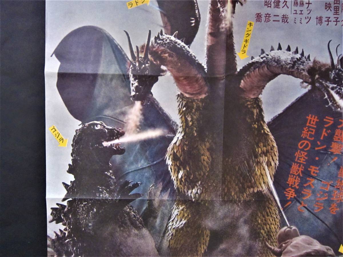 ポスター】 東宝特撮の長い一日 ポスター ゴジラ キングギドラ レア