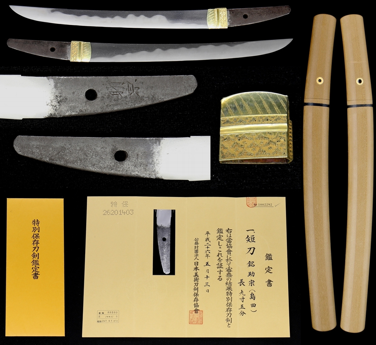 駿河島田派を代表する名工 島田助宗 特別保存刀剣鑑定書 二字在銘 室町時代後期 相州伝華麗な大互の目皆焼出来の優刀(刀、太刀)|売買された ...