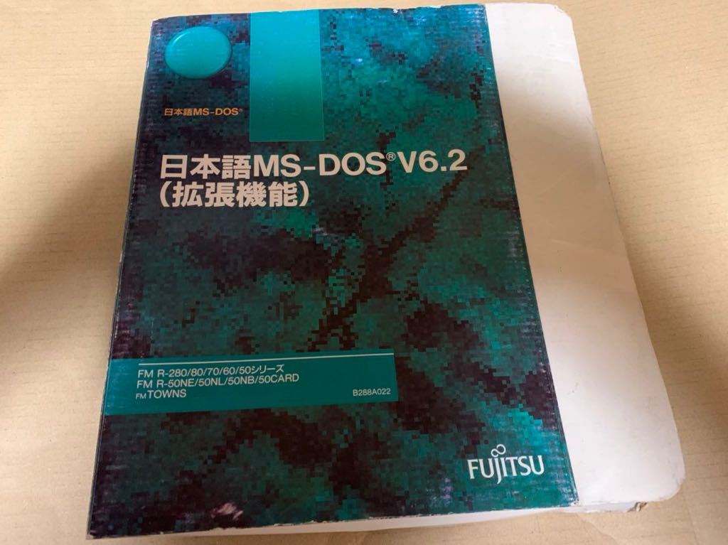 格安，限定SALE富士通 FM TOWNS 日本語 MS-DOS V6.2拡張機能(その他)｜売買されたオークション情報、yahooの商品情報をアーカイブ公開 - オークファン その他