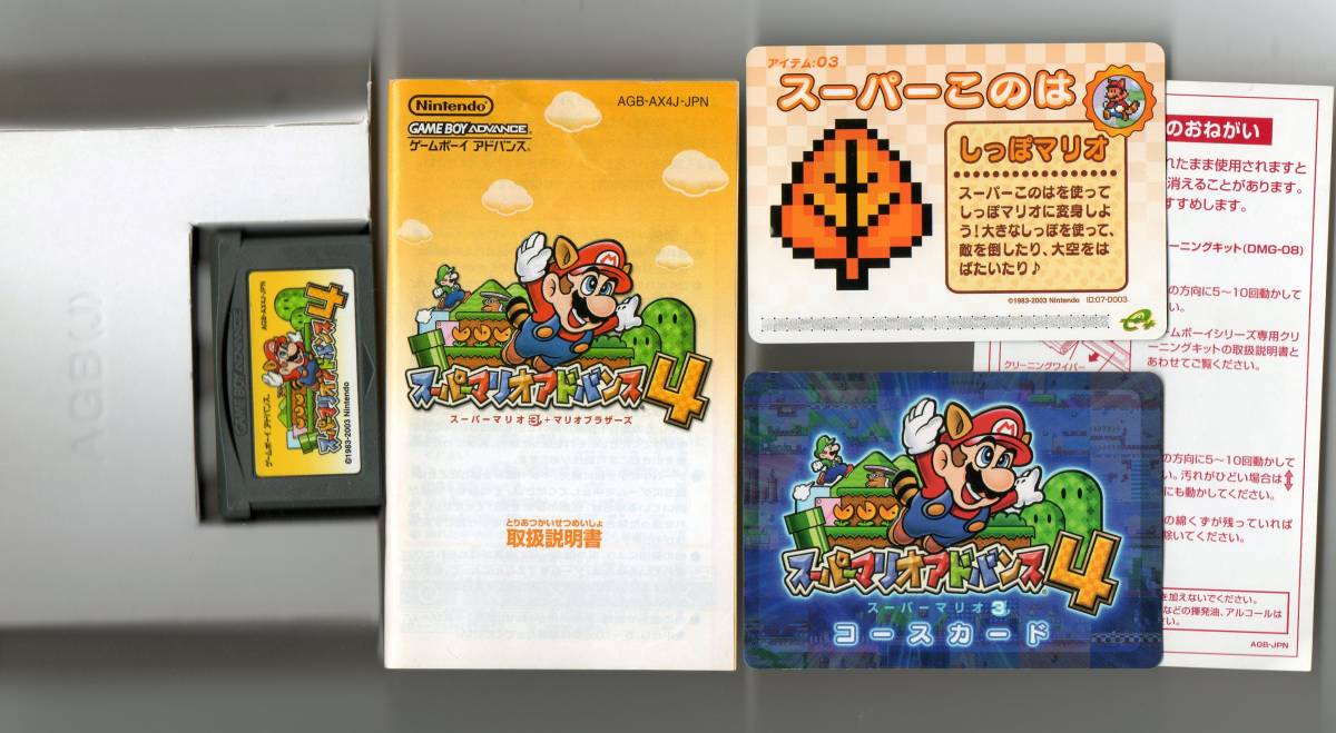 GBA ゲームボーイアドバンスソフト スーパーマリオアドバンス ヨッシー 