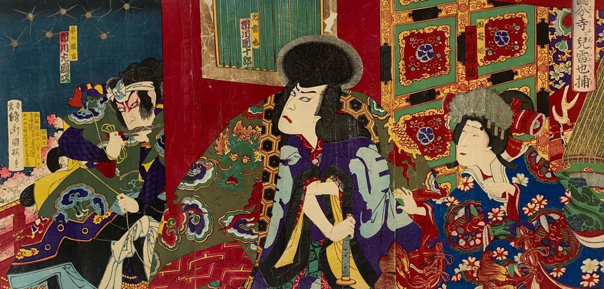 逸品!国梅「国分寺ニ児雷也捕 三枚続」本物 浮世絵 大判 錦絵 木版画 逸品!国梅「国分寺ニ児雷也捕 三枚続」本物 浮世絵 大判 錦絵 木版画