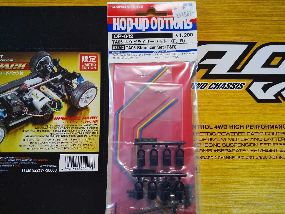 タミヤ TA05 ver.II シャーシーキット アップグレードパック付 限定リミテッドエディション オマケのスタビ付き 未組立 _5